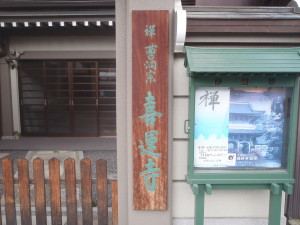 曹洞宗のお寺になられます