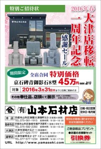 大津店移転一周年記念感謝セールのご案内