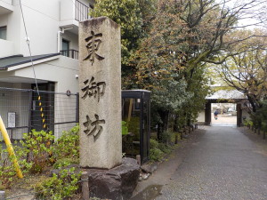 東門入口側にある「寺標」で、大きな碑です。