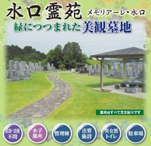 滋賀県水口霊苑