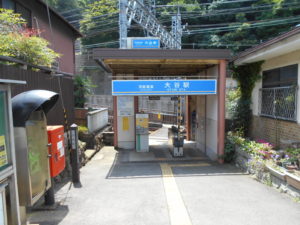 京阪電車　大谷駅