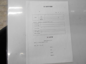 受入証明申請書