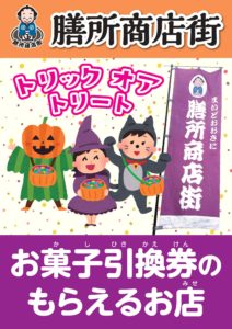 ハロウィンの広告