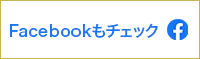 山本石材店公式Facebookページ