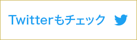 山本石材店公式Twitter