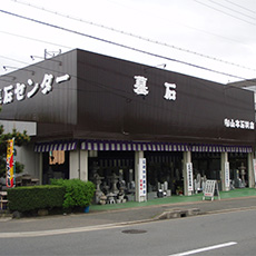 山本石材店・勧修寺店の外観写真